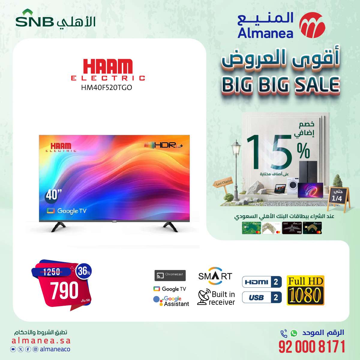 عروض المنيع علي الاجهزة الكهربائية حتي السبت 4 يناير 2025 | خصم اضافي 15% 10 FrUHVp - عروض المنيع علي الاجهزة الكهربائية حتي السبت 4 يناير 2025 | خصم اضافي 15%