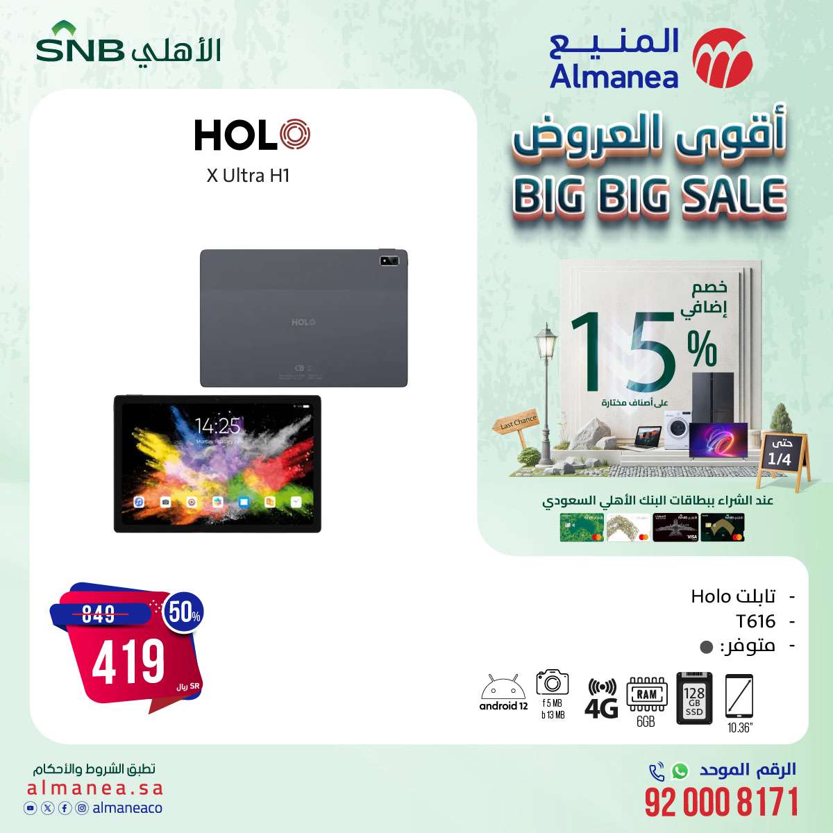 عروض المنيع الاسبوعية حتي السبت 4 يناير 2025 | اقوي العروض 4 IHlYta - عروض المنيع الاسبوعية حتي السبت 4 يناير 2025 | اقوي العروض