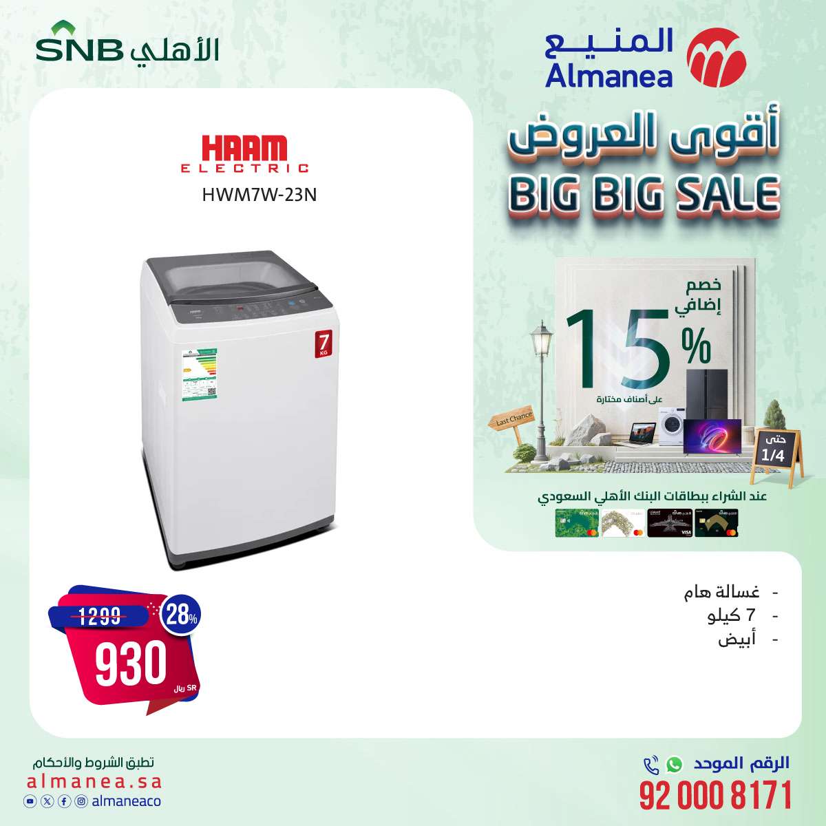 عروض المنيع الاسبوعية حتي السبت 4 يناير 2025 | اقوي العروض 5 rcGg8S - عروض المنيع الاسبوعية حتي السبت 4 يناير 2025 | اقوي العروض