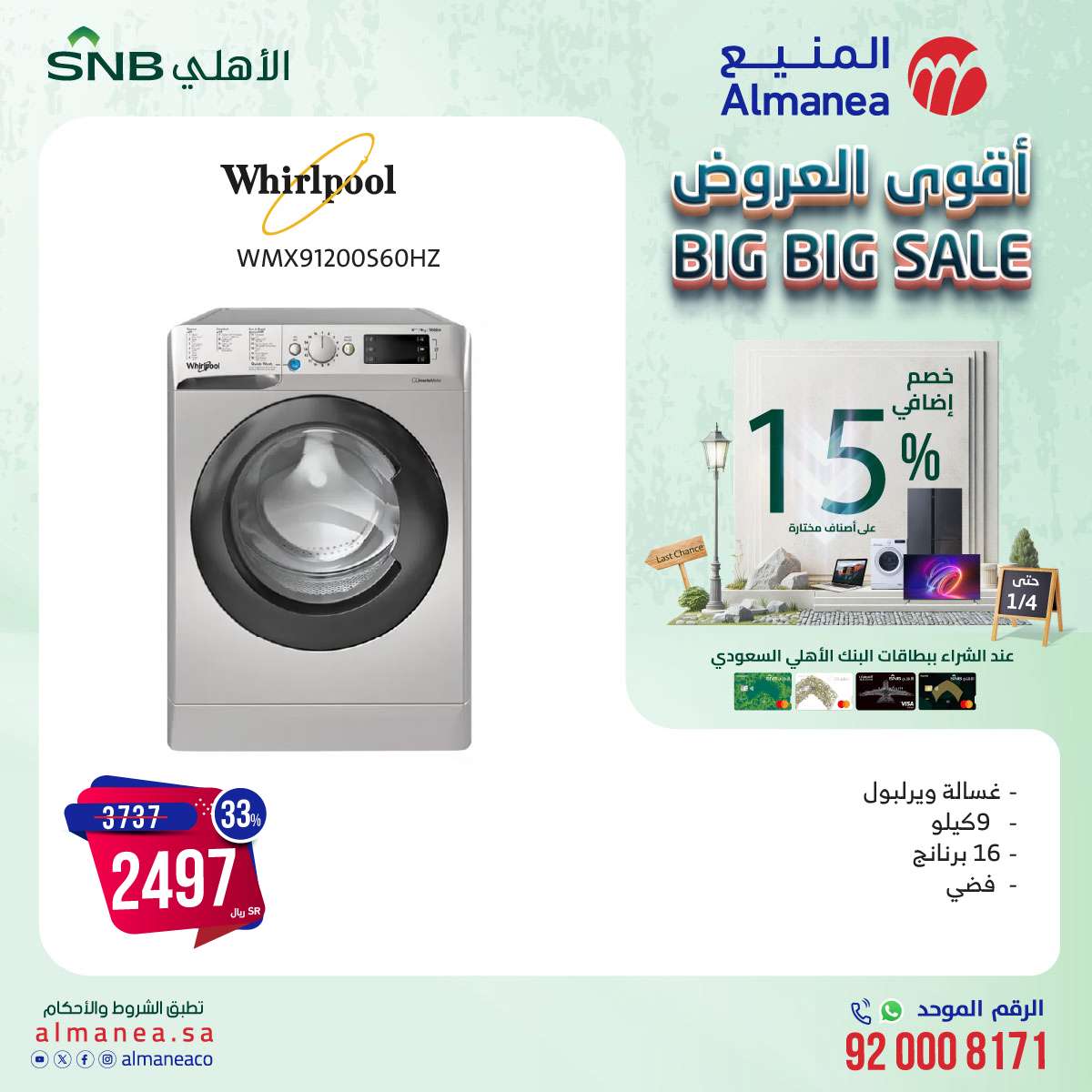 عروض المنيع الاسبوعية حتي السبت 4 يناير 2025 | اقوي العروض 6 bAuh1y - عروض المنيع الاسبوعية حتي السبت 4 يناير 2025 | اقوي العروض