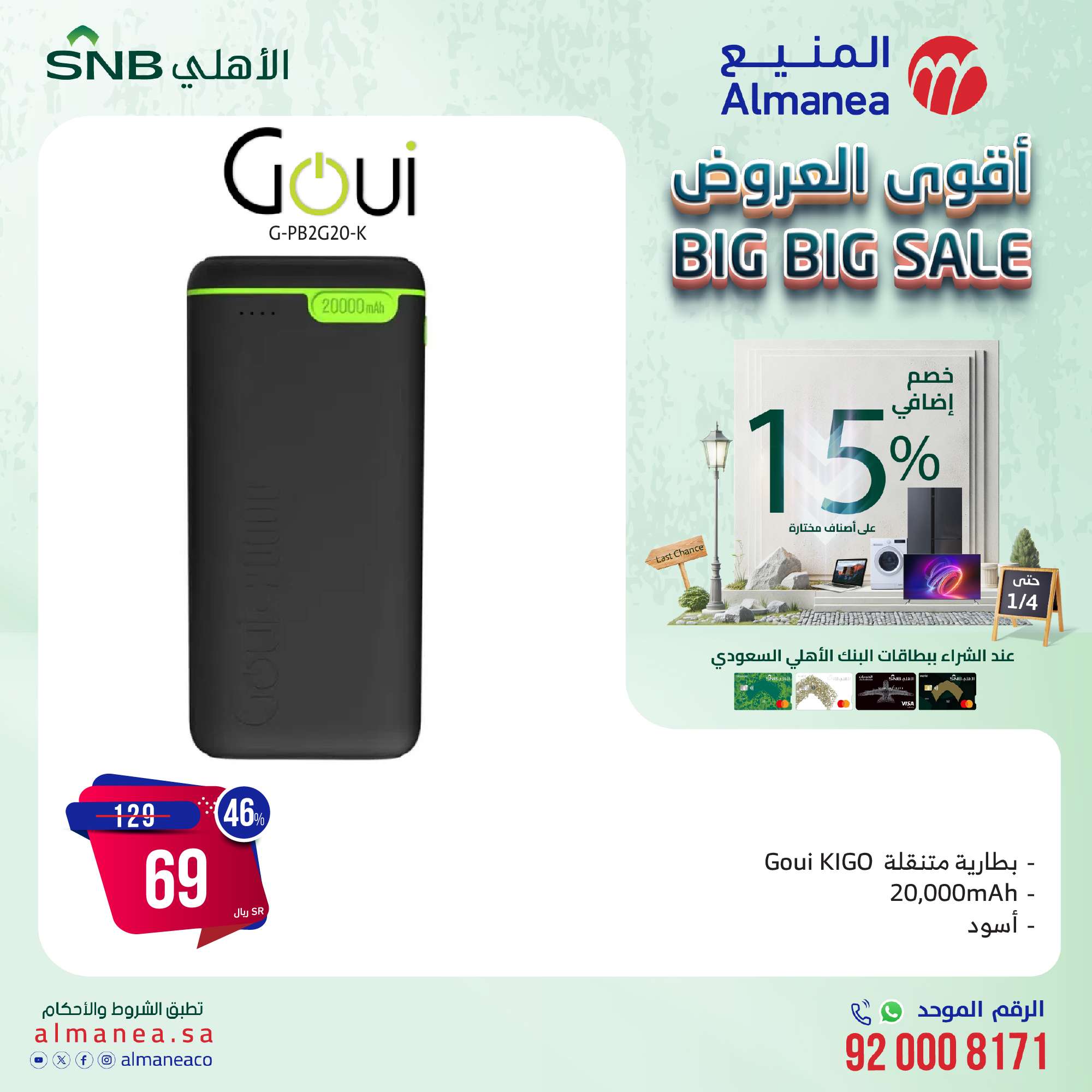 عروض المنيع الاسبوعية حتي السبت 4 يناير 2025 | اقوي العروض 7 onL0Ko - عروض المنيع الاسبوعية حتي السبت 4 يناير 2025 | اقوي العروض