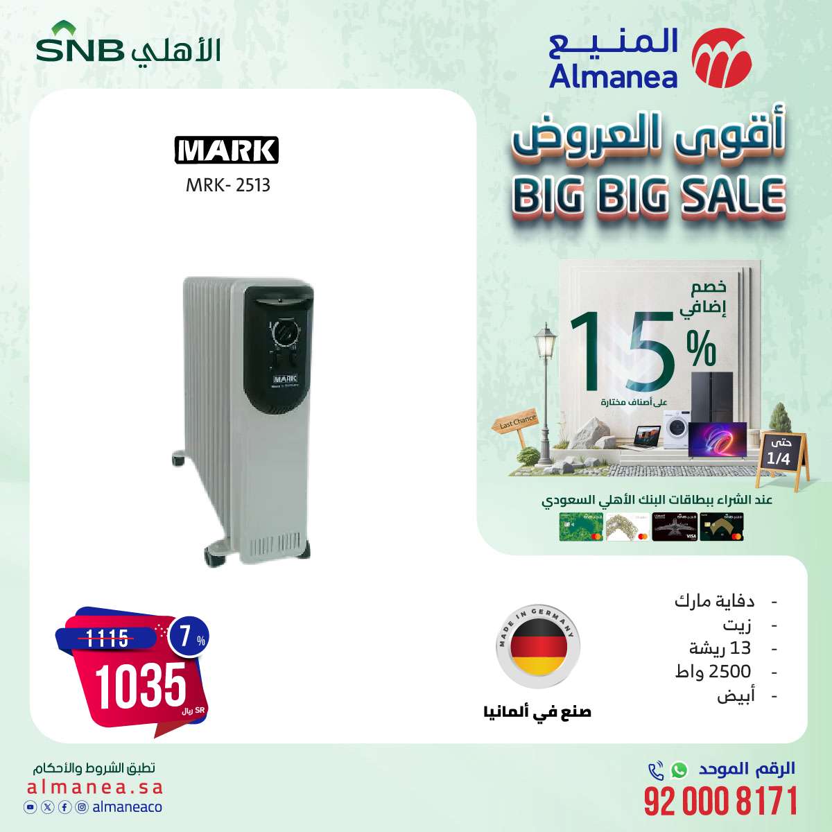 عروض المنيع الاسبوعية حتي السبت 4 يناير 2025 | اقوي العروض 9 - عروض المنيع الاسبوعية حتي السبت 4 يناير 2025 | اقوي العروض