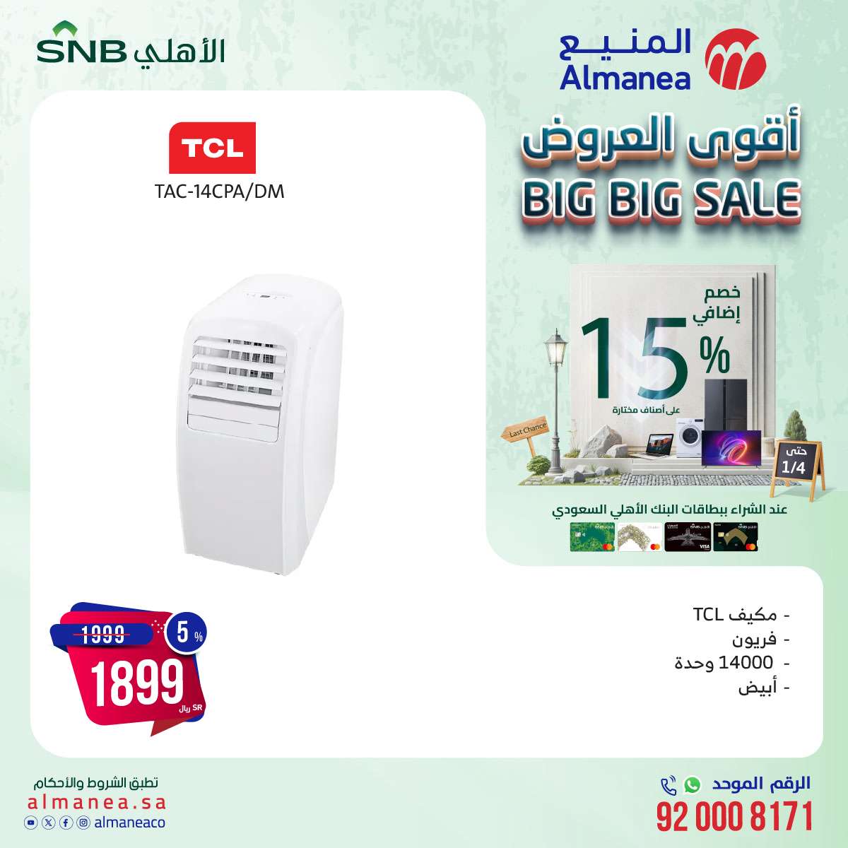 عروض المنيع الاسبوعية حتي السبت 4 يناير 2025 | اقوي العروض 3 Q08JpC - عروض المنيع الاسبوعية حتي السبت 4 يناير 2025 | اقوي العروض