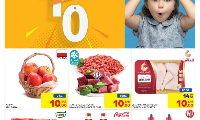 عروض كارفور الأسبوعية تصفح سهل 15 يناير 2025 | 15 رجب 1446 عروض الـ 10 ريال 1 عروض كارفور الأسبوعية تصفح سهل 15 يناير 2025 | 15 رجب 1446 عروض الـ 10 ريال