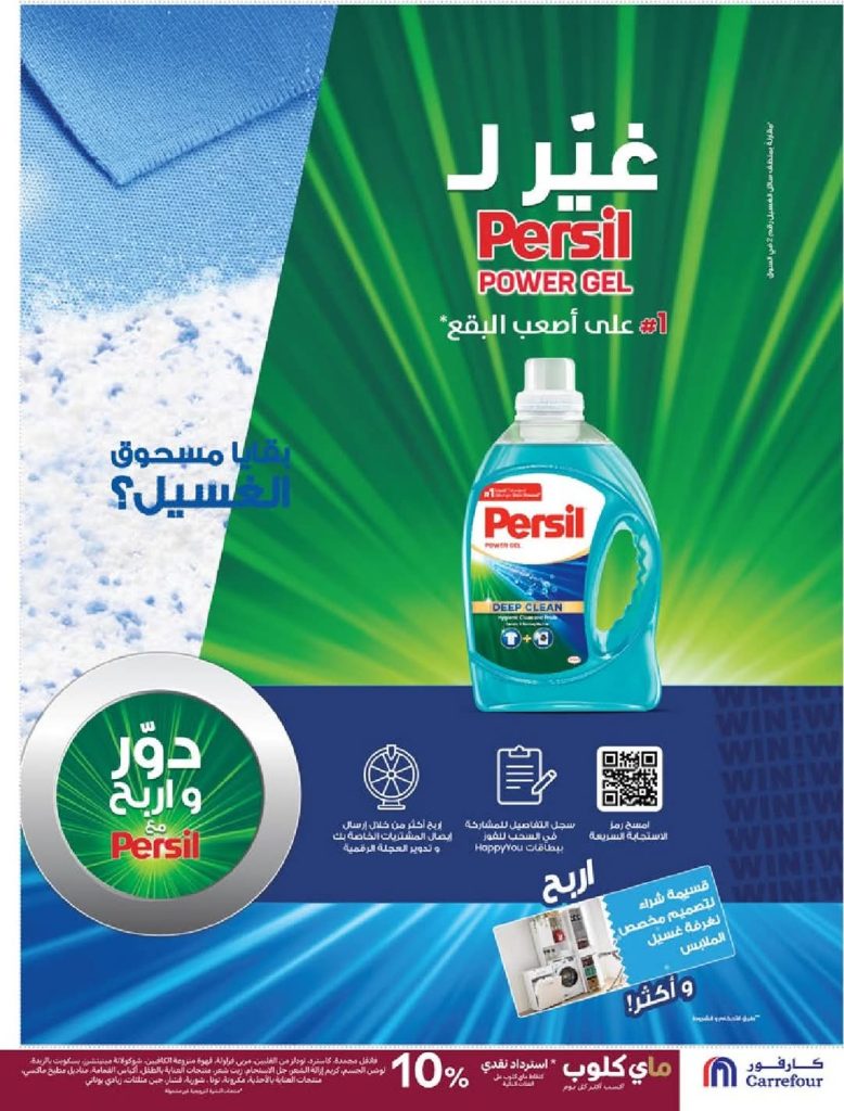 عروض كارفور الأسبوعية تصفح سهل 29 يناير 2025 | 29 رجب 1446 عروض رمضان 45