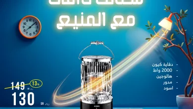 عروض المنيع صفحة واحدة علي أجهزة الدفايات | شتائك دافئ 4 472817637 934141322158179 1007005962167514704 n - عروض المنيع صفحة واحدة علي أجهزة الدفايات