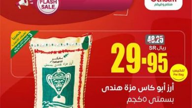 عروض العثيم الأسبوعية 10 يناير 2025