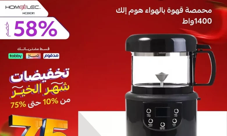 عروض قصر الاواني علي الادوات و الاجهزة المنزلية | عروض رمضان 2025 1 473774925 1005169011645314 1758630608758631951 n - عروض قصر الاواني علي الادوات و الاجهزة المنزلية