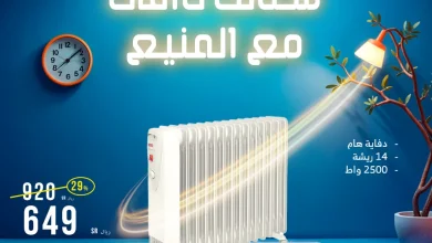 عروض المنيع صفحة واحدة علي اجهزة الدفايات | شتائك دافئ 3 473818630 942609251311386 3195851231517330042 n - عروض المنيع صفحة واحدة علي اجهزة الدفايات