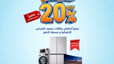 عروض المنيع و خصومات مميزة لحاملي بطاقات مصرف الراجحي و مسبق الدفع 4 475050189 947126240859687 4616174232455368197 n - عروض المنيع و خصومات مميزة لحاملي بطاقات مصرف الراجحي و مسبق الدفع