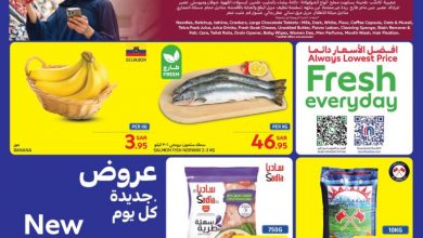 عروض كارفور السعودية الأسبوعية 22 يناير 2025 الموافق 22 رجب 1446 عروض جديدة كل يوم 5
