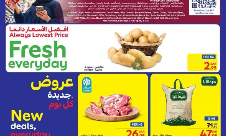 عروض كارفور