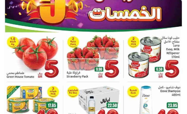 عروض العثيم الأسبوعية 15 يناير 2025 الموافق 15 رجب 1446 1 عروض العثيم الأسبوعية 15 يناير 2025 الموافق 15 رجب 1446