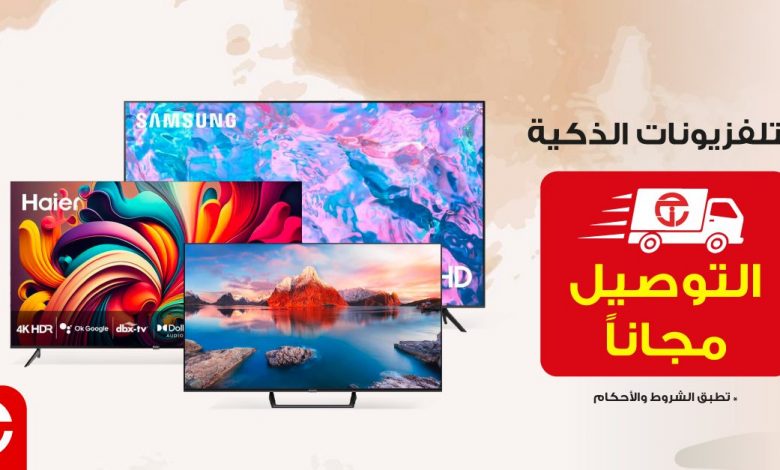 عروض جرير على الشاشات : اشتر تلفزيون ولا تشيل هم التوصيل استمتع بتوصيل مجاني عند شرائك أي تلفزيون ذكي 1