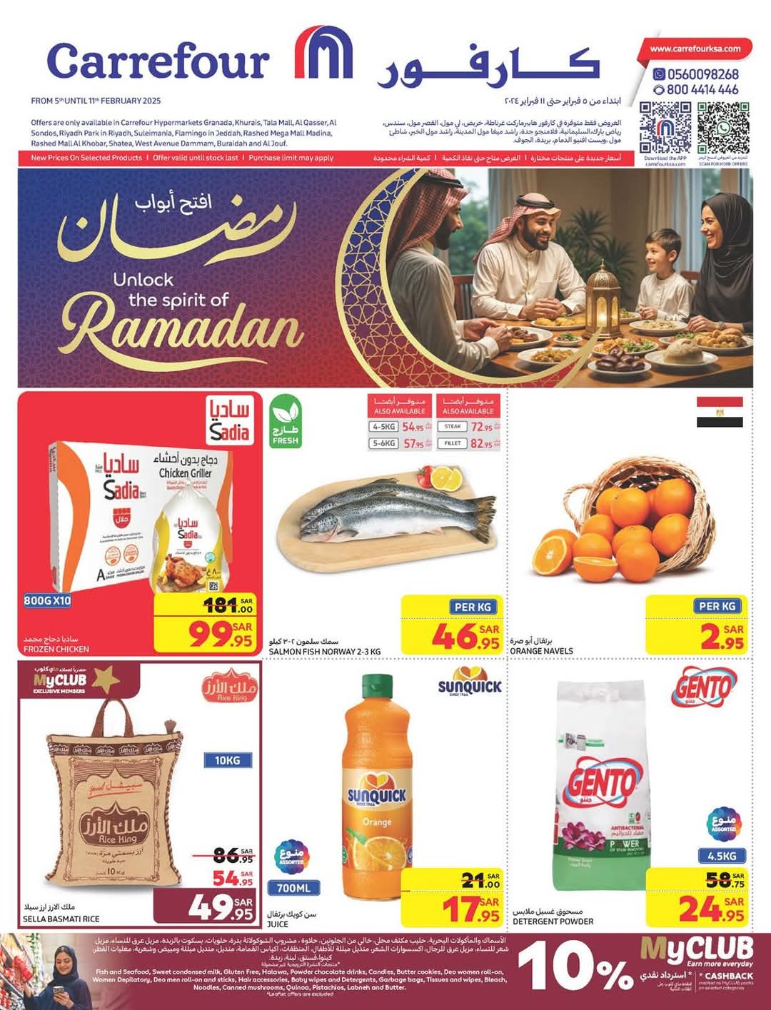عروض كارفور الأسبوعية تصفح سهل 5 فبراير 2025 | 6 شعبان 1446 عروض رمضان 3 عروض كارفور