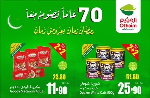 عروض العثيم اليوم 1 فبراير 2025 الموافق 2 شعبان 1446 1 عروض العثيم اليوم 1 فبراير 2025 الموافق 2 شعبان 1446