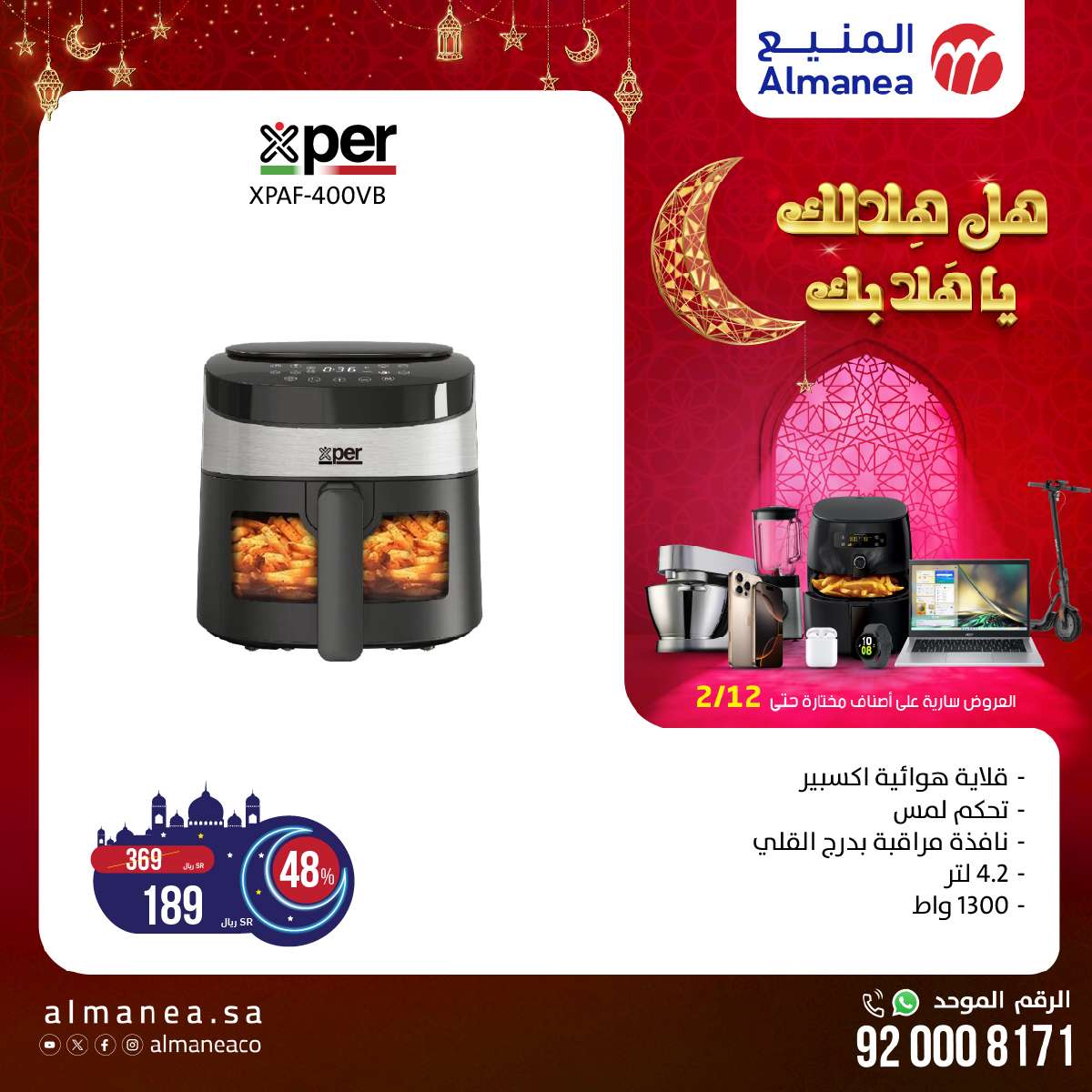 عروض رمضان 2025 : عروض المنيع الاسبوعية حتي الاربعاء 12-2-2025 اقل الاسعار 5 QrM68S - عروض رمضان 2025 : عروض المنيع الاسبوعية حتي الاربعاء 12-2-2025 اقل الاسعار