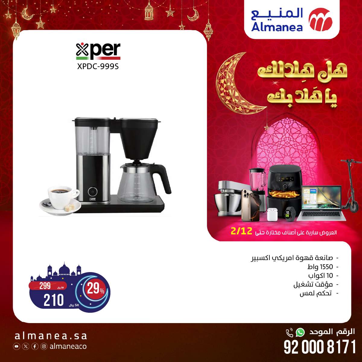 عروض رمضان 2025 : عروض المنيع الاسبوعية حتي الاربعاء 12-2-2025 اقل الاسعار 6 M2wk8k - عروض رمضان 2025 : عروض المنيع الاسبوعية حتي الاربعاء 12-2-2025 اقل الاسعار