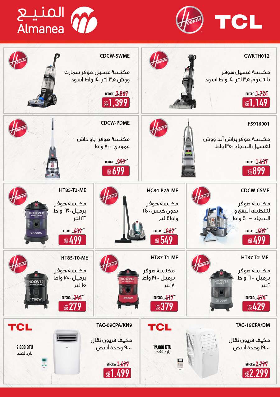 عروض المنيع - عروض رمضان حتي الاربعاء 12 فبراير 2025 | هل هلالك يا هلا بك 10 CfRSdc - عروض المنيع - عروض رمضان حتي الاربعاء 12 فبراير 2025 | هل هلالك يا هلا بك