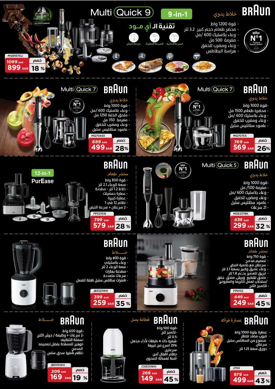 عروض المنيع - عروض رمضان حتي الاربعاء 12 فبراير 2025 | هل هلالك يا هلا بك 11 TAJ8Z4 - عروض المنيع - عروض رمضان حتي الاربعاء 12 فبراير 2025 | هل هلالك يا هلا بك