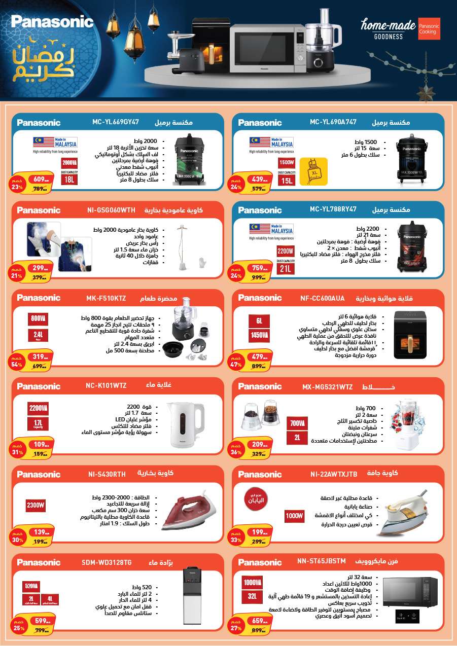 عروض المنيع - عروض رمضان حتي الاربعاء 12 فبراير 2025 | هل هلالك يا هلا بك 13 R8WIEV - عروض المنيع - عروض رمضان حتي الاربعاء 12 فبراير 2025 | هل هلالك يا هلا بك