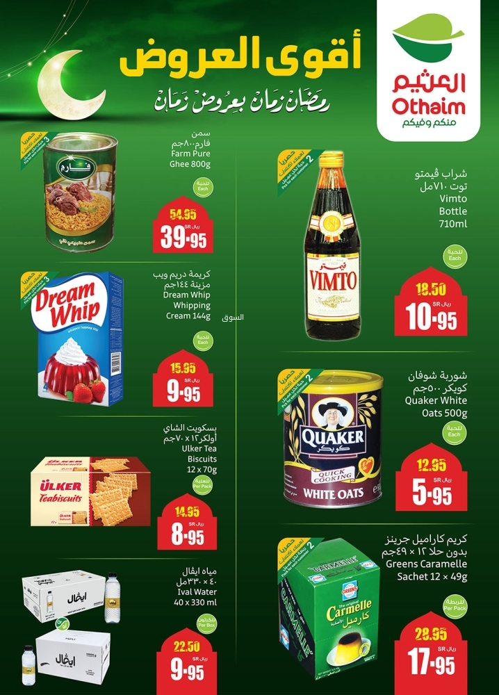 عروض العثيم الجمعة 28 فبراير 2025 الموافق 29 شعبان 1446 خصومات بأقل من 10 ريال 102 2032617519