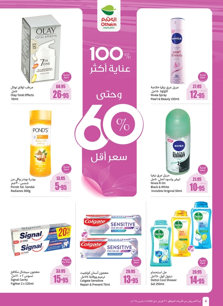 عروض العثيم الجمعة 28 فبراير 2025 الموافق 29 شعبان 1446 خصومات بأقل من 10 ريال 106 2074756054