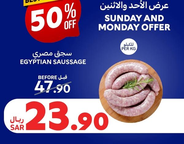 عروض كارفور اليوم 16 فبراير 2025 الموافق 17 شعبان 1446 عروض يومي الأحد والاثنين 1