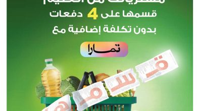 عروض العثيم تسري حتى الثلاثاء25 فبراير 2025 الموافق 26 شعبان 9 عروض اليوم