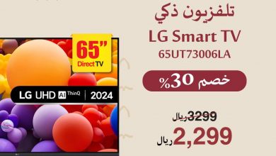 عروض جرير على الشاشات : عروض يوم التأسيس جدّد تلفزيونك واستمتع بكل لحظة مشاهدة مع خصم يصل حتى 60% على 9