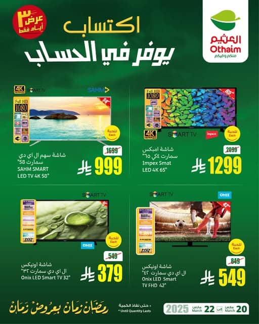 عروض اليوم