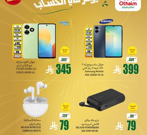 عروض العثيم اليوم الخميس 13 مارس 2025 الموافق 13 رمضان 1446 1 Google News