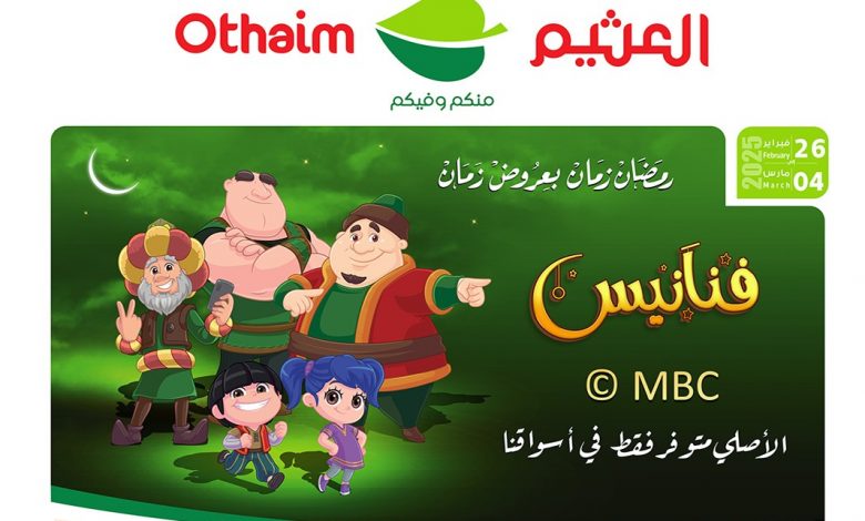 عروض العثيم الأسبوعية تسري حتى 4 مارس 2025 الموافق 4 رمضان 1 Google News
