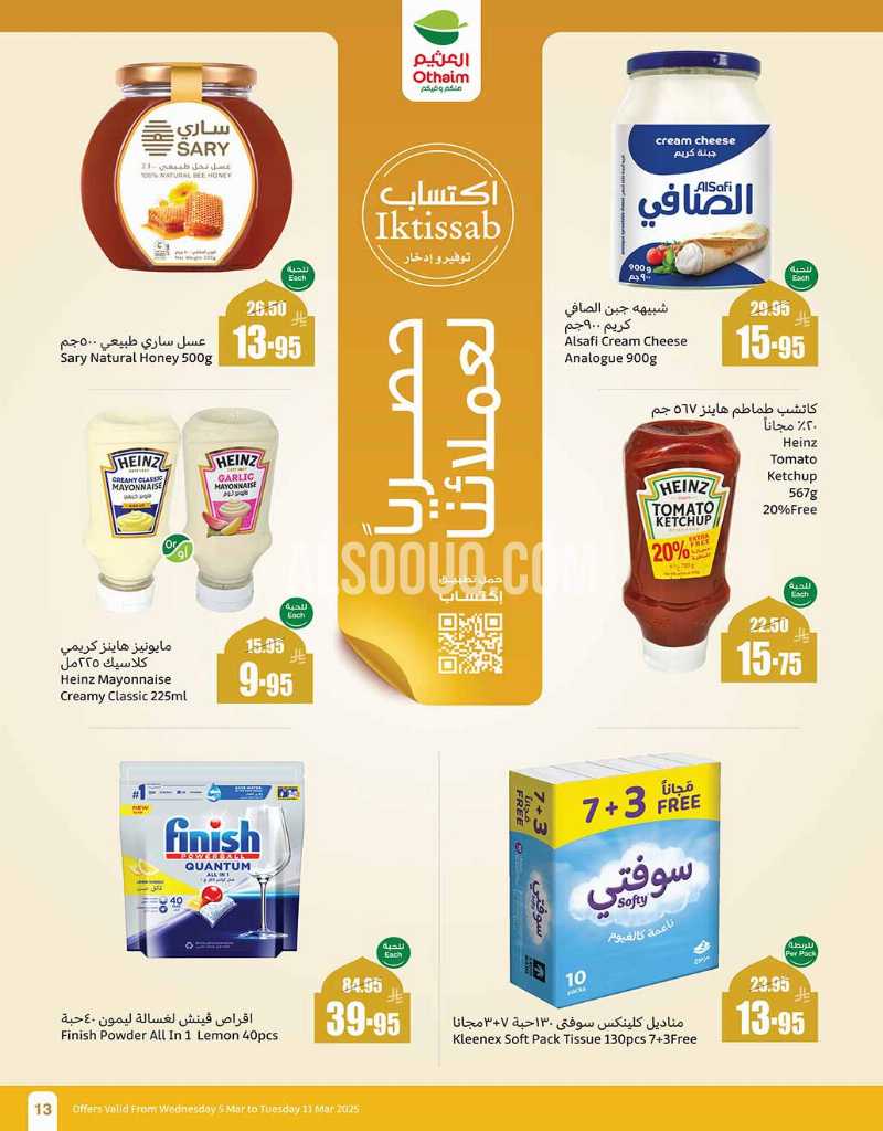 عروض العثيم عروض العثيم