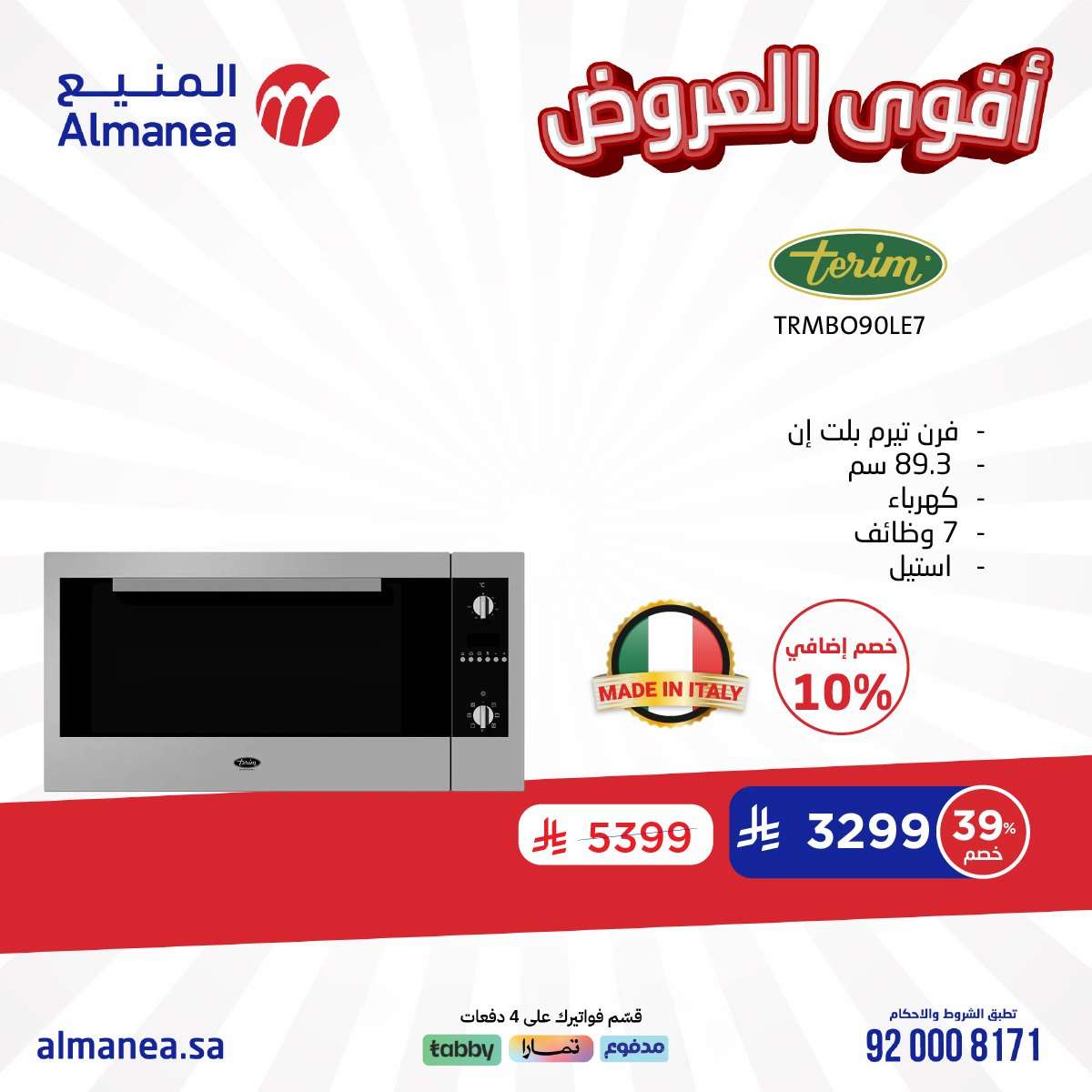 عروض المنيع علي الاجهزة الكهربائية من اشهر الماركات | أقوي العروض 7 wcWSmV - عروض المنيع علي الاجهزة الكهربائية من اشهر الماركات | أقوي العروض