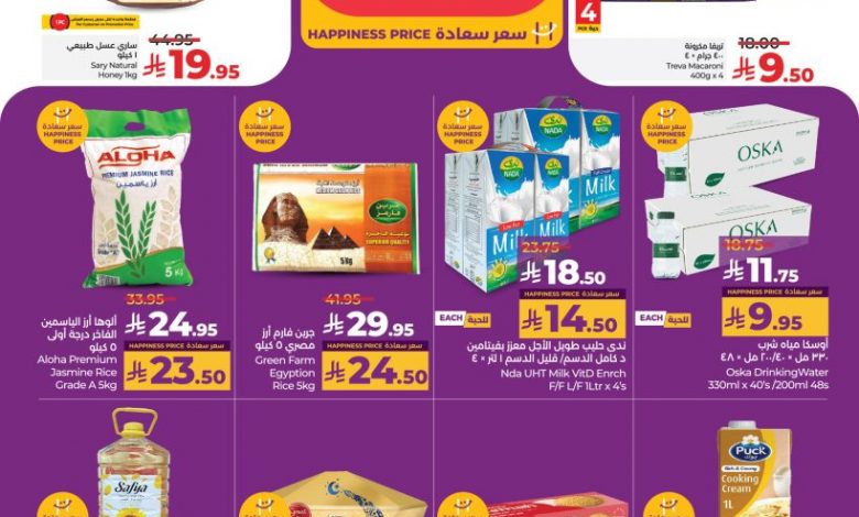 عروض لولو الرياض الأسبوعية تصفح سهل 5 مارس 2025 | 5 رمضان 1446 رمضان مبارك 1 عروض لولو الدمام