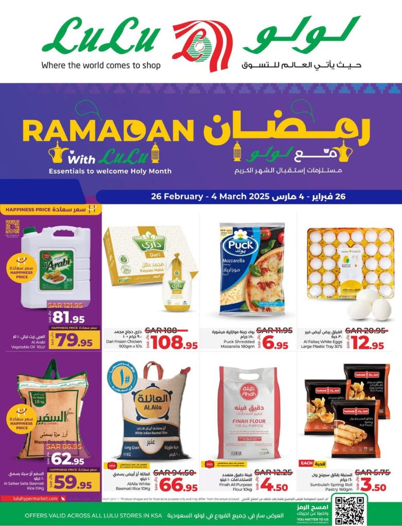 عروض لولو الرياض الأسبوعية تصفح سهل 26 فبراير 2025 | 27 شعبان 1446 رمضان مبارك 2 عروض لولو الدمام
