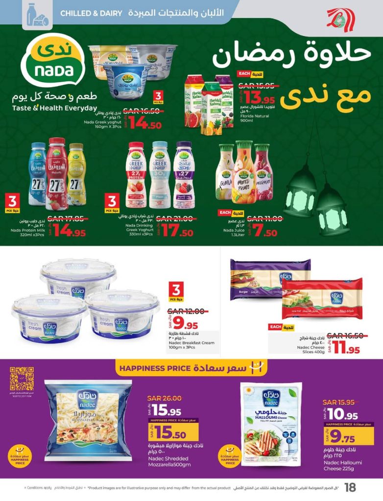 عروض لولو الرياض الأسبوعية تصفح سهل 26 فبراير 2025 | 27 شعبان 1446 رمضان مبارك 14
