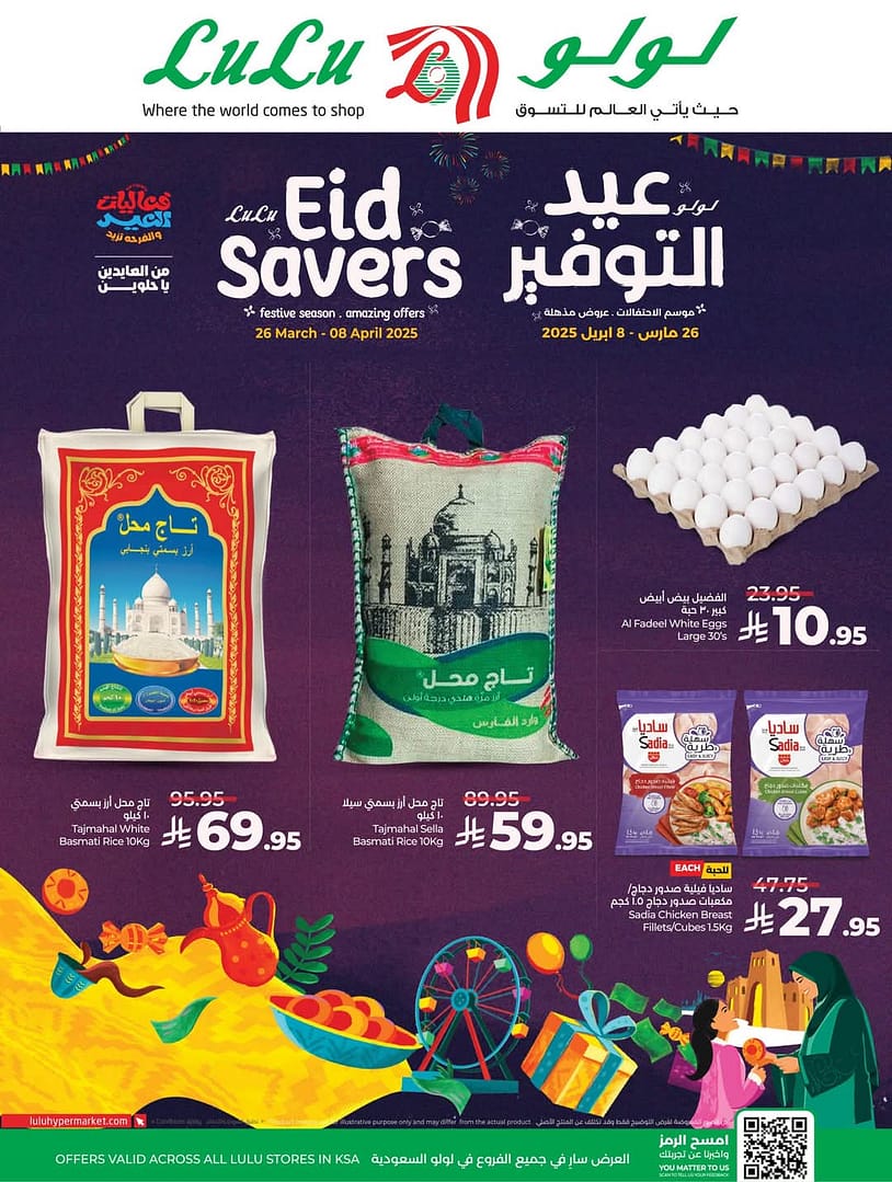 عروض لولو الرياض