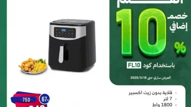 - عروض المنيع بمناسبة يوم العلم – خصم إضافي 10%