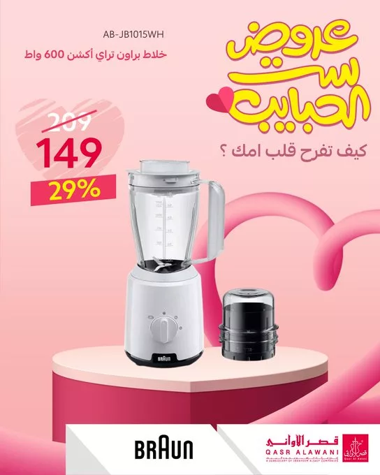 GmZ8sQNXUAAzd2j - عروض قصر الأواني - هدايا مميزة للأمهات