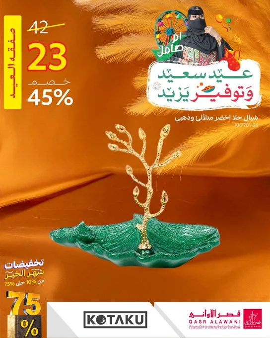 GnN3mcSWAAA6Sz - عروض قصر الأواني لعيد الفطر 2025 – تخفيضات مذهلة على الأجهزة والأدوات المنزلية