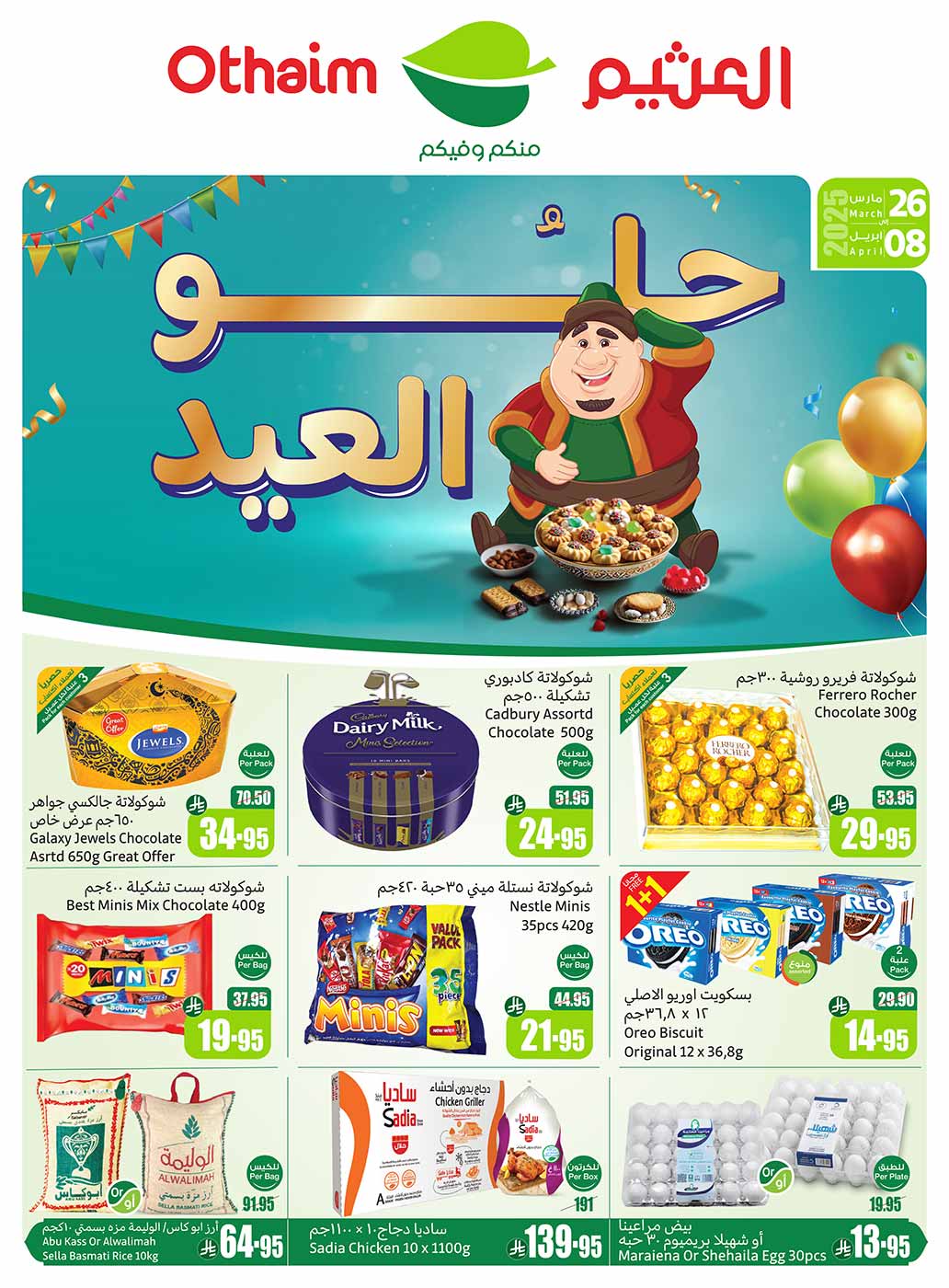 عروض اليوم