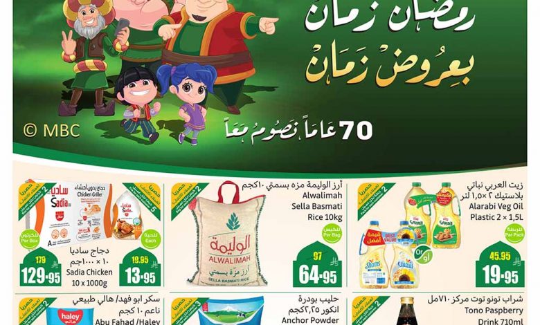 عروض العثيم الأسبوعية 5 مارس 2025 الموافق 5 رمضان 1446 عروض زمان مع فنانيس - عروض اليوم 1 Google News
