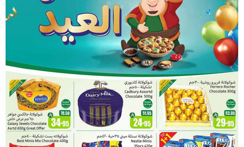 عروض العثيم الأسبوعية 26 مارس 2025 الموافق 26 رمضان 1446 حلو العيد - عروض اليوم 1 عروض العثيم الأسبوعية 26 مارس 2025 الموافق 26 رمضان 1446 حلو العيد - عروض اليوم