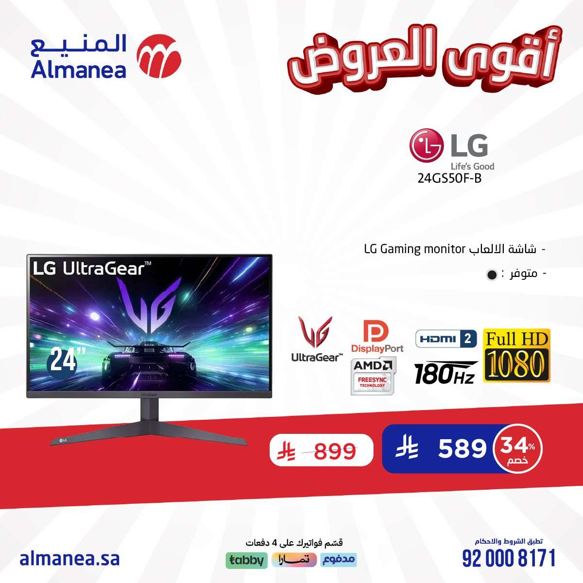 عروض المنيع علي الاجهزة الكهربائية من اشهر الماركات | أقوي العروض 3 zFYrsJ - عروض المنيع علي الاجهزة الكهربائية من اشهر الماركات | أقوي العروض