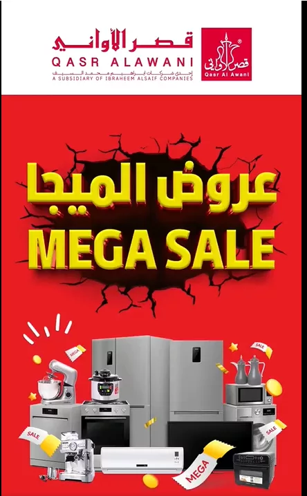 لقطة شاشة 2025 04 23 200836 - عروض الأجهزة المنزلية من قصر الأواني – حملة عروض الميجا