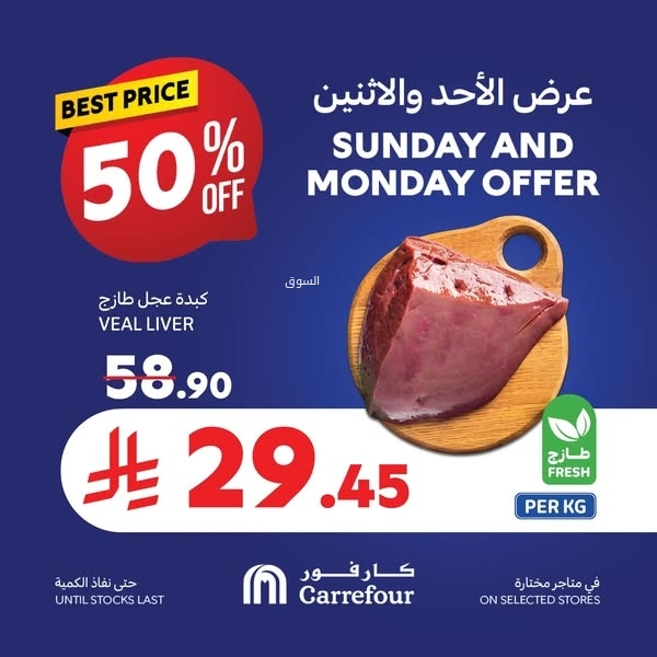 عروض كارفور اليوم 2 مارس 2025 الموافق 2 رمضان 1446 عروض الأحد والاثنين 183 3161735478