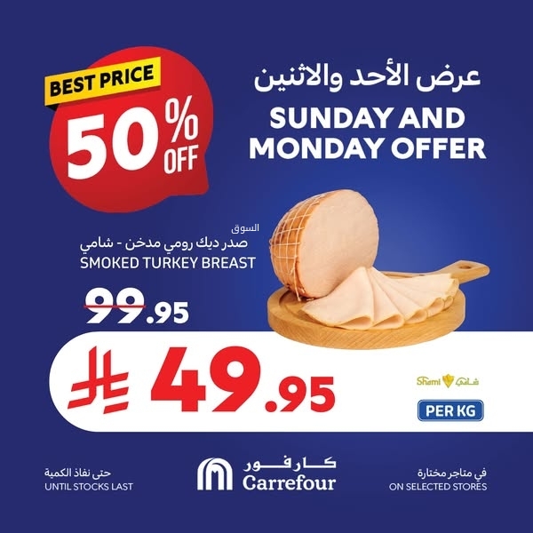 عروض كارفور اليوم 2 مارس 2025 الموافق 2 رمضان 1446 عروض الأحد والاثنين 186 6206025894