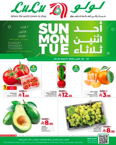 عروض لولو الرياض